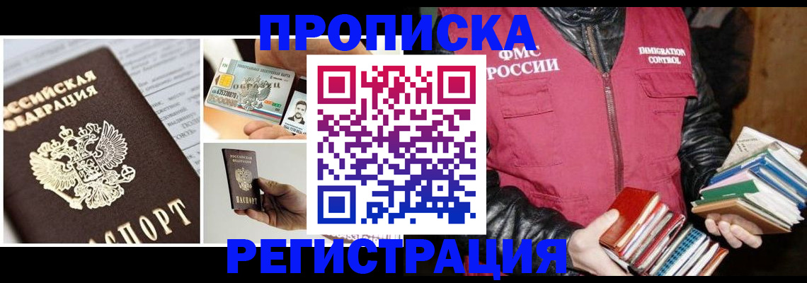 прописка для школы в Кирове