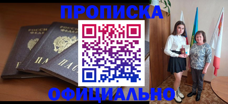 прописка законно в Кирове